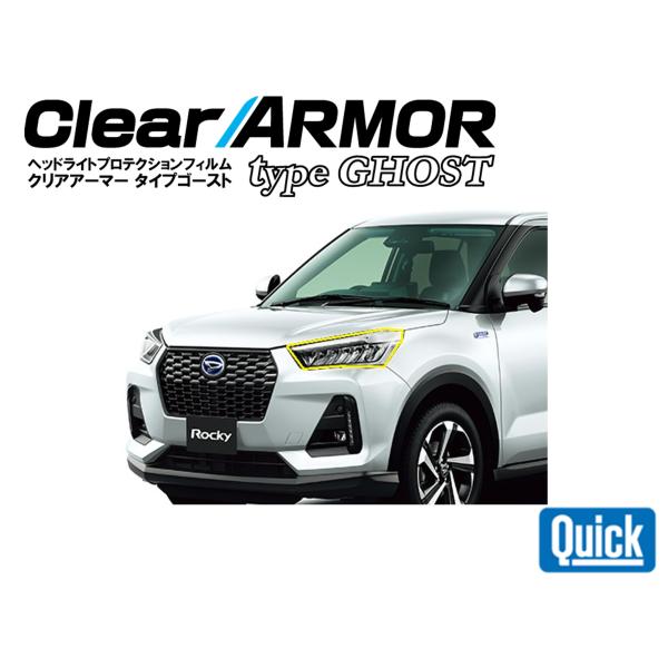 DAIHATSU（ダイハツ）ロッキー　Rocky　ヘッドライト専用プロテクションフィルム TYPE ...