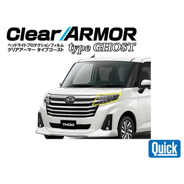 DAIHATSU（ダイハツ）トール　THOR　ヘッドライト専用プロテクションフィルム TYPE GH...
