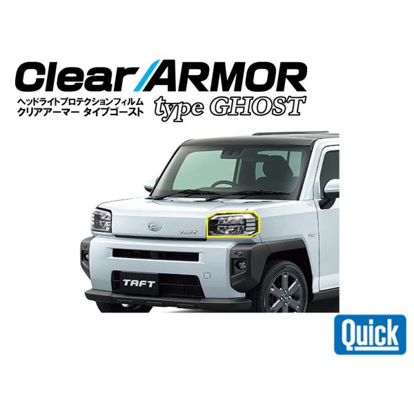 DAIHATSU（ダイハツ）タフト　TAFT　ヘッドライト専用プロテクションフィルム TYPE GH...