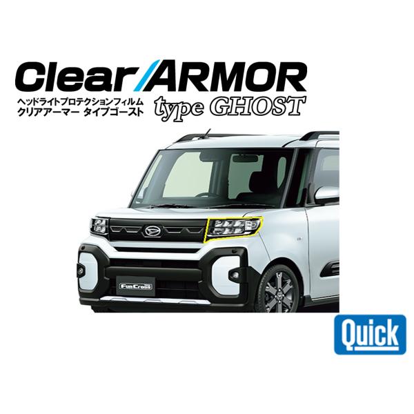 DAIHATSU（ダイハツ）タントファンクロス　Tanto　Fun　Cross　ヘッドライト専用プロ...