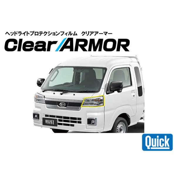 DAIHATSU（ダイハツ）ハイゼットトラック　HIJET　TRUCK　ヘッドライト専用プロテクショ...