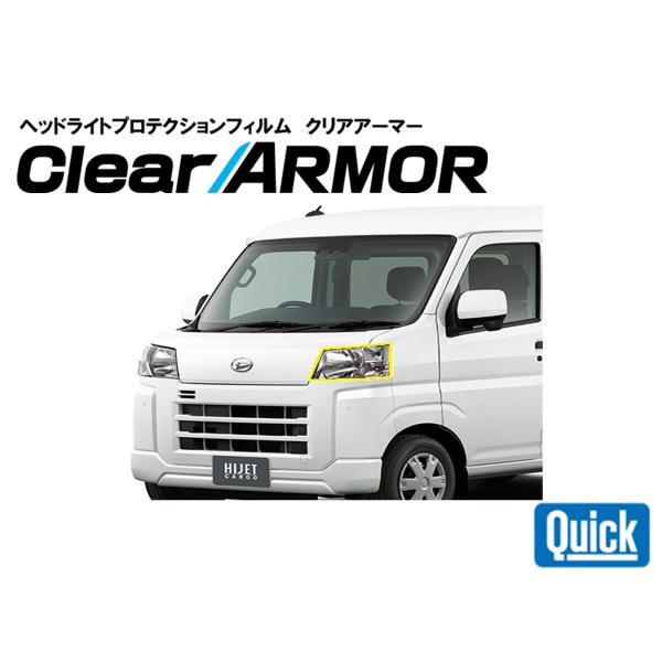 DAIHATSU（ダイハツ）ハイゼットカーゴ　HIJET　CARGO　ヘッドライト専用プロテクション...