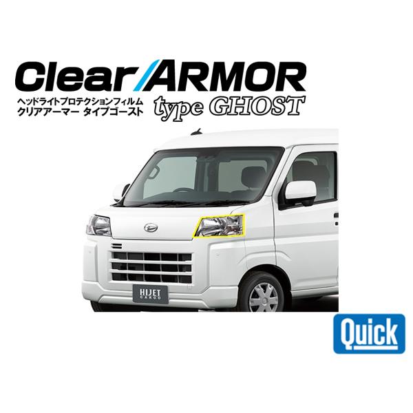 DAIHATSU（ダイハツ）ハイゼットカーゴ　HIJET　CARGO　ヘッドライト専用プロテクション...