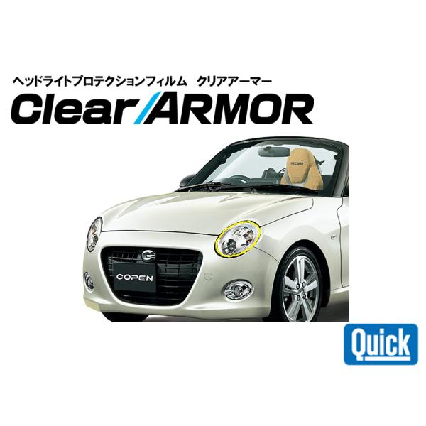 DAIHATSU（ダイハツ）コペン　セロ　COPEN　Cero　ヘッドライト専用プロテクションフィル...