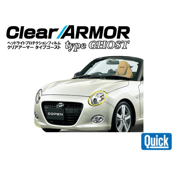 DAIHATSU（ダイハツ）コペン　セロ　COPEN　Cero　ヘッドライト専用プロテクションフィル...