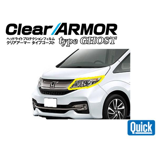 HONDA（ホンダ）ステップワゴン スパーダ　CLEAR ARMOR TYPE GHOST  ヘッド...