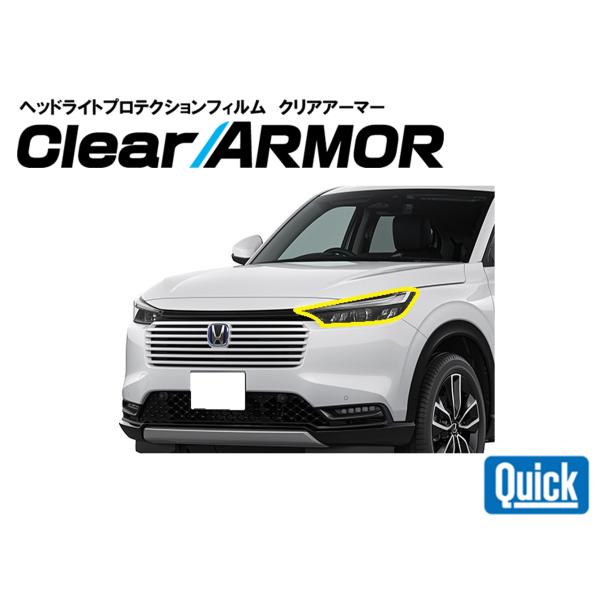 HONDA（ホンダ）ヴェゼル　ヘッドライト専用プロテクションフィルム　CLEAR ARMOR