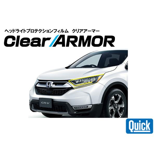 HONDA（ホンダ）CR-V 　ヘッドライト専用プロテクションフィルム　CLEAR ARMOR