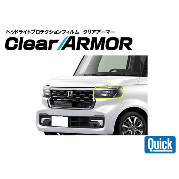 HONDA（ホンダ）N-BOXカスタム　ヘッドライト専用プロテクションフィルム　CLEAR ARMO...