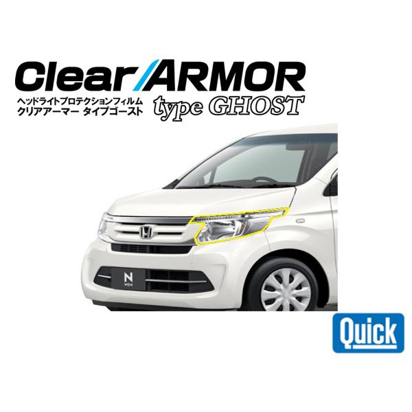 HONDA（ホンダ）N-WGN　CLEAR ARMOR TYPE GHOST  ヘッドライト専用プロ...