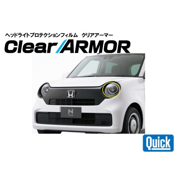 HONDA（ホンダ）N-ONE　ヘッドライト専用プロテクションフィルム　CLEAR ARMOR