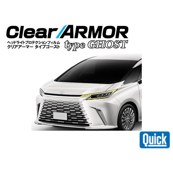 LEXUS（レクサス）LM 　CLEAR ARMOR TYPE GHOST  ヘッドライト専用プロテ...