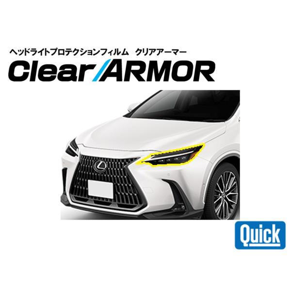 LEXUS（レクサス）NX　ヘッドライト専用プロテクションフィルム　CLEAR ARMOR