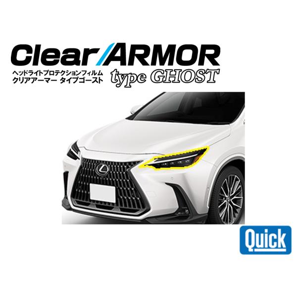 LEXUS（レクサス）NX　CLEAR ARMOR TYPE GHOST  ヘッドライト専用プロテク...