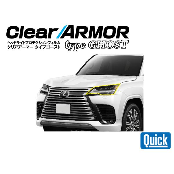 LEXUS（レクサス）LX　CLEAR ARMOR TYPE GHOST  ヘッドライト専用プロテク...