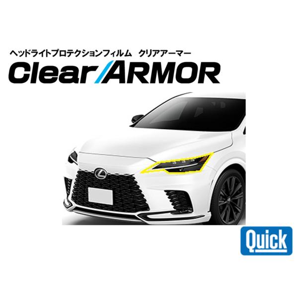 LEXUS（レクサス）RX　ヘッドライト専用プロテクションフィルム　CLEAR ARMOR