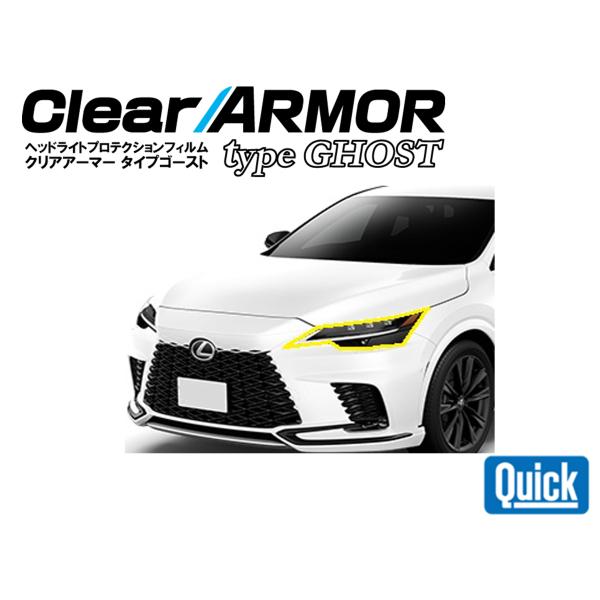 LEXUS（レクサス）RX 　CLEAR ARMOR TYPE GHOST  ヘッドライト専用プロテ...