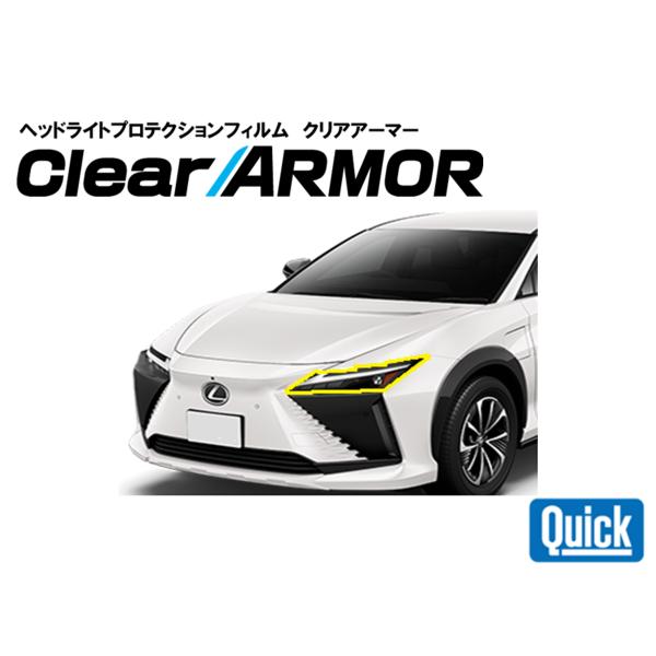 LEXUS（レクサス）RZ　ヘッドライト専用プロテクションフィルム　CLEAR ARMOR
