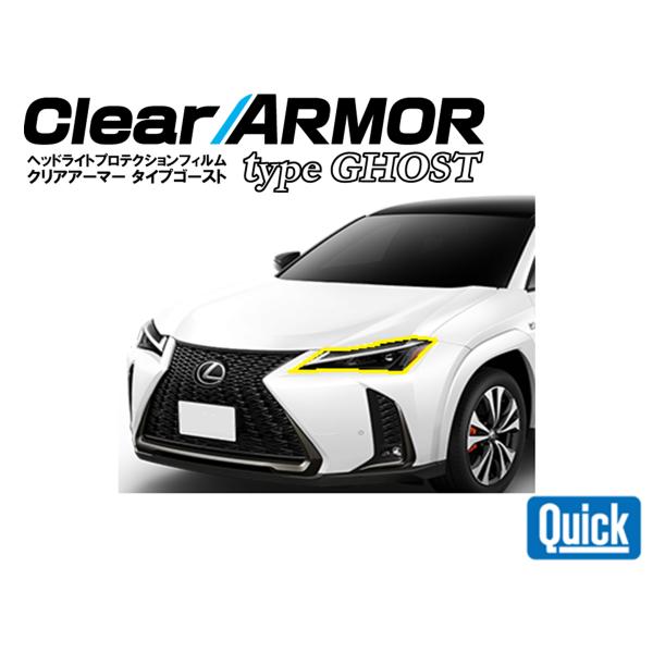 LEXUS（レクサス）UX 　CLEAR ARMOR TYPE GHOST  ヘッドライト専用プロテ...