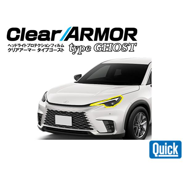 LEXUS（レクサス）LBX 　CLEAR ARMOR TYPE GHOST  ヘッドライト専用プロ...