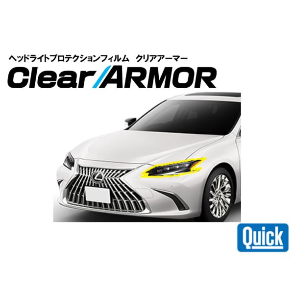 LEXUS（レクサス）ES　300ｈ　ヘッドライト専用プロテクションフィルム　CLEAR ARMOR