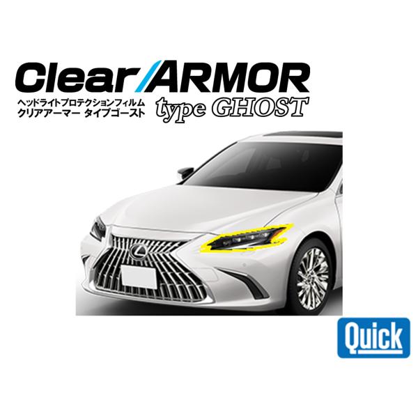LEXUS（レクサス）ES 300h　CLEAR ARMOR TYPE GHOST  ヘッドライト専...