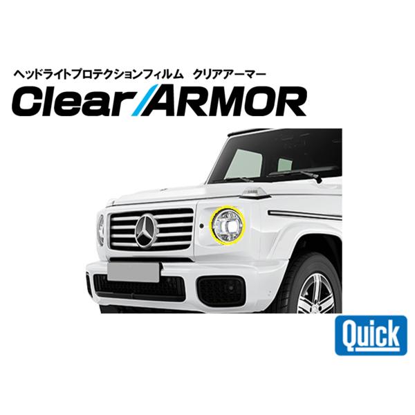 Mercedes-Benz（メルセデスベンツ）Gクラス　BR463 / W463　ヘッドライト専用プ...