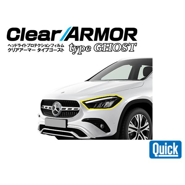 Mercedes Benz（メルセデス ベンツ）GLA　SUV　H247（R2.6〜） CLEAR ...