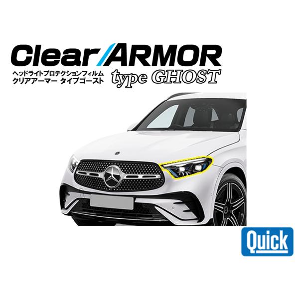 Mercedes Benz（メルセデス ベンツ）GLC SUV C253（R5.3〜） CLEAR ...