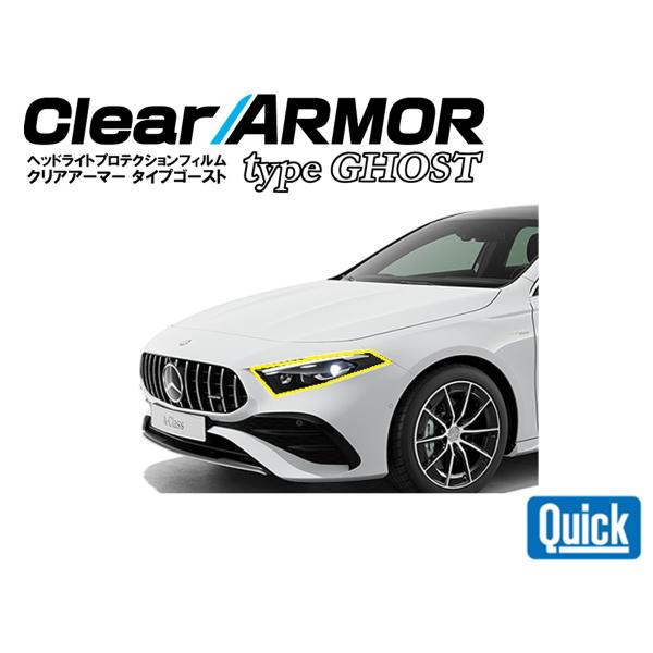 Mercedes Benz（メルセデス ベンツ）A　Class　W177　 CLEAR ARMOR ...