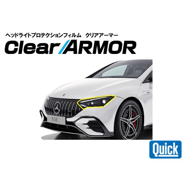 Mercedes Benz（メルセデスベンツ）　EQE　V295　ヘッドライト専用プロテクションフィ...