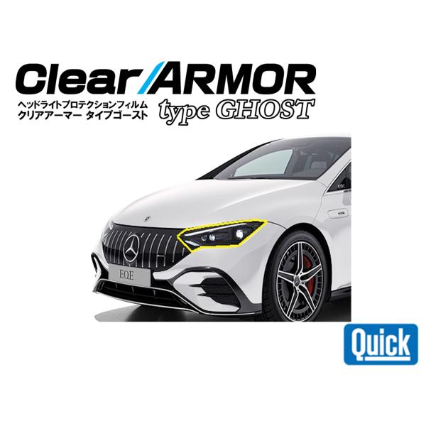 Mercedes Benz（メルセデス ベンツ）　EQE　V295　 CLEAR ARMOR  TY...
