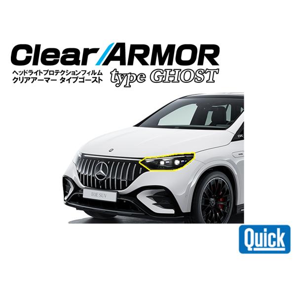 Mercedes Benz（メルセデス ベンツ）　EQE　SUV　X294　 CLEAR ARMOR...