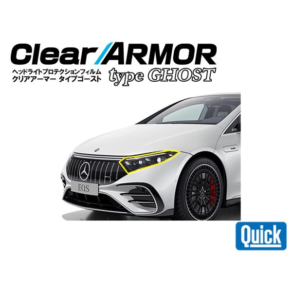 Mercedes Benz（メルセデス ベンツ）　EQS　V297　 CLEAR ARMOR  TY...
