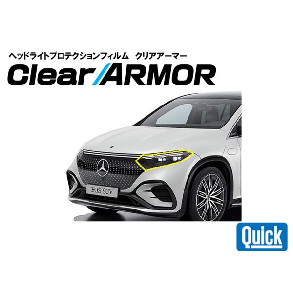 Mercedes Benz（メルセデスベンツ）　EQS　SUV　X296　ヘッドライト専用プロテクシ...