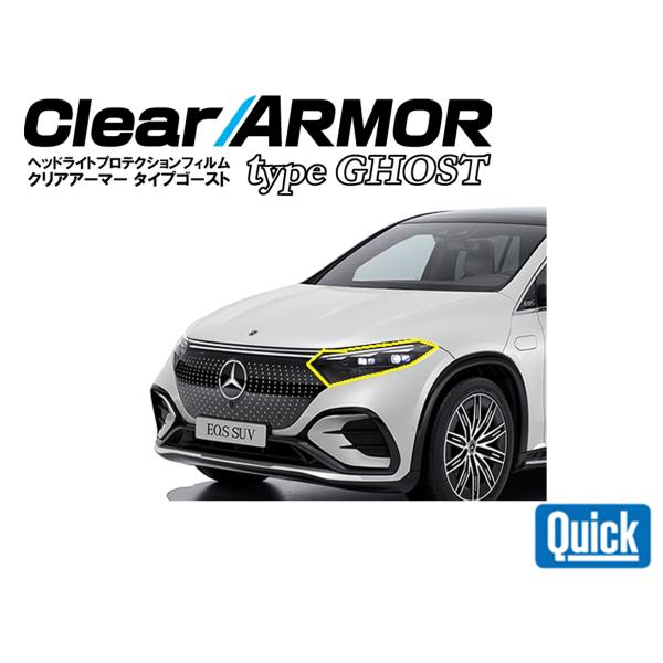 Mercedes Benz（メルセデス ベンツ）　EQS　SUV　X296　 CLEAR ARMOR...