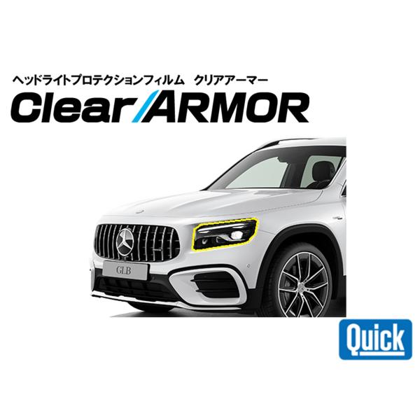 Mercedes Benz（メルセデスベンツ）　GLB　X247　ヘッドライト専用プロテクションフィ...