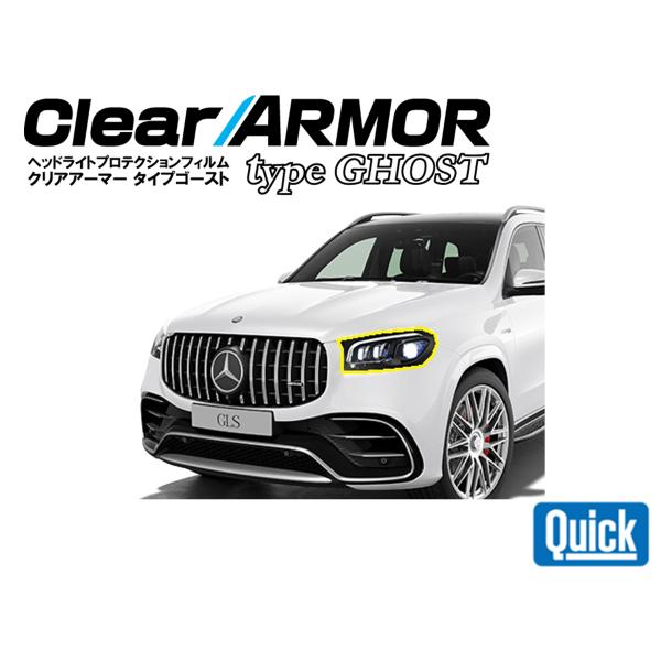 Mercedes Benz（メルセデス ベンツ）　GLS　X167　 CLEAR ARMOR  TY...