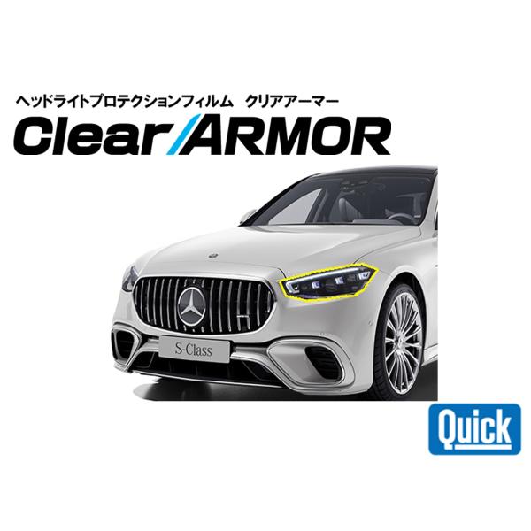 Mercedes Benz（メルセデスベンツ）　S　Class　W223　ヘッドライト専用プロテクシ...