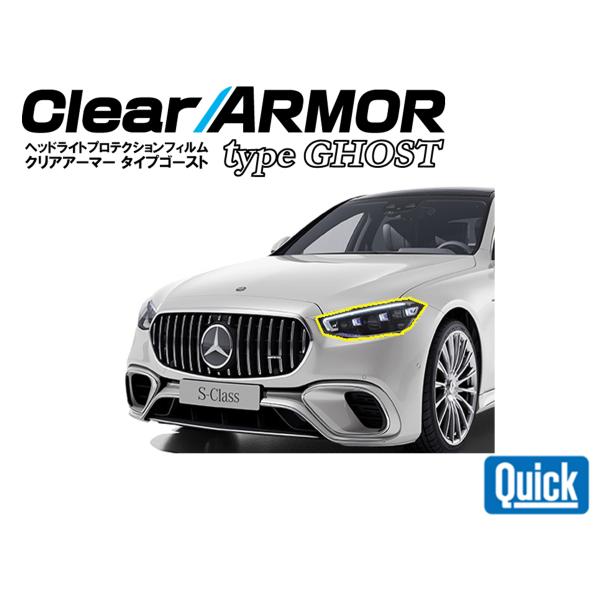 Mercedes Benz（メルセデス ベンツ）　S　Class　W223　 CLEAR ARMOR...