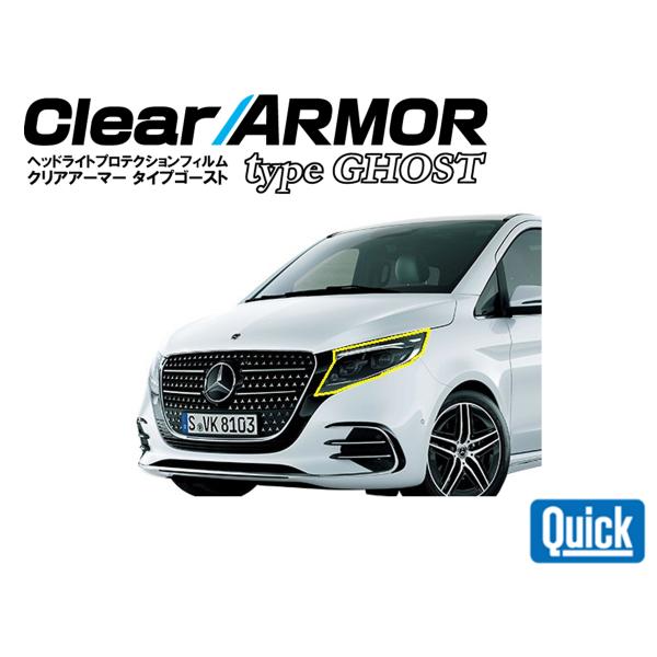 Mercedes Benz（メルセデス ベンツ）　V　Class　W447　 CLEAR ARMOR...