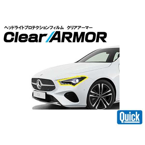 Mercedes Benz（メルセデスベンツ）　CLA　C118/X118　ヘッドライト専用プロテク...
