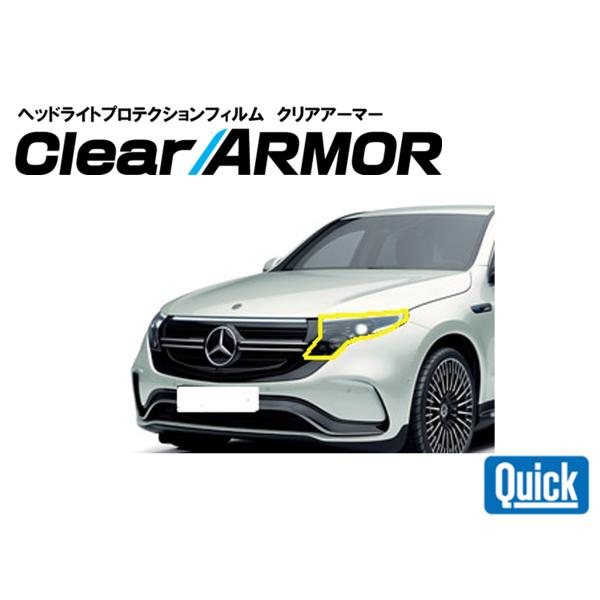 Mercedes Benz（メルセデスベンツ）　EQC　N293　ヘッドライト専用プロテクションフィ...