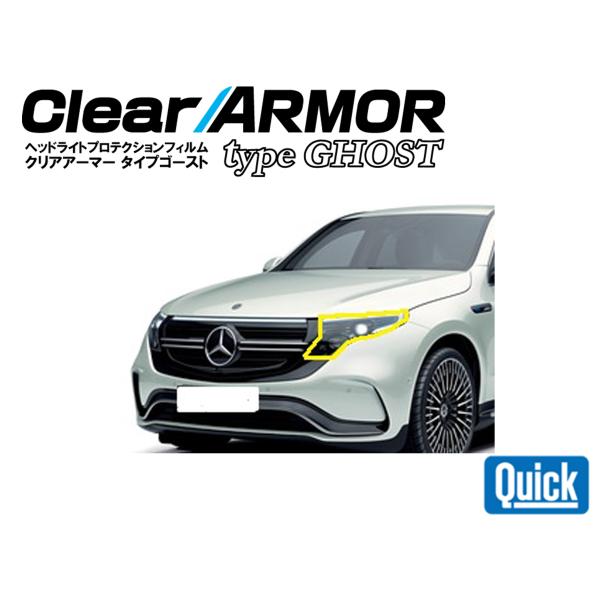 Mercedes Benz（メルセデス ベンツ）　EQC　N293　 CLEAR ARMOR  TY...