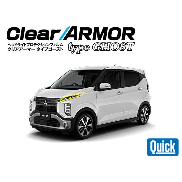 MITSUBISHI（ミツビシ）ekクロス　R1.3-　ヘッドライト専用プロテクションフィルム ゴー...