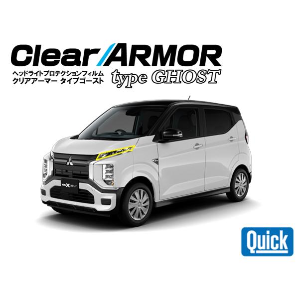 MITSUBISHI（ミツビシ）ekクロスEV　R4.5-　ヘッドライト専用プロテクションフィルム ...