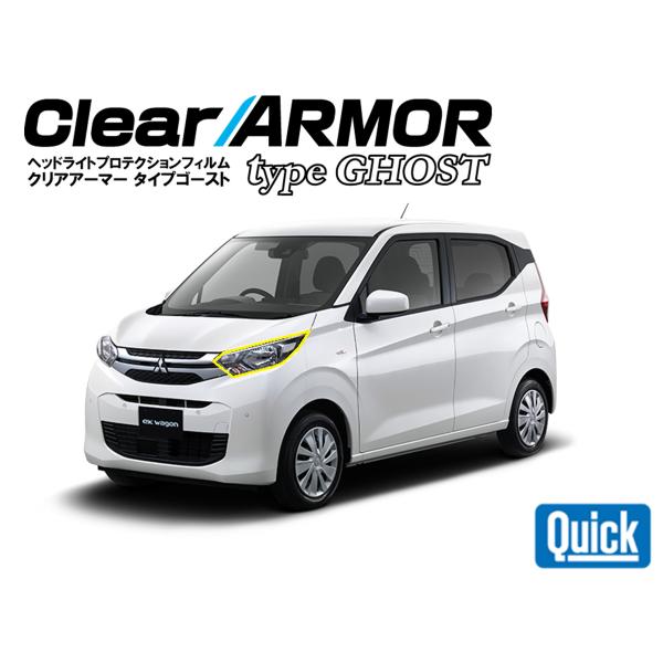 MITSUBISHI（ミツビシ）ekワゴン　H31.3-　ヘッドライト専用プロテクションフィルム ゴ...