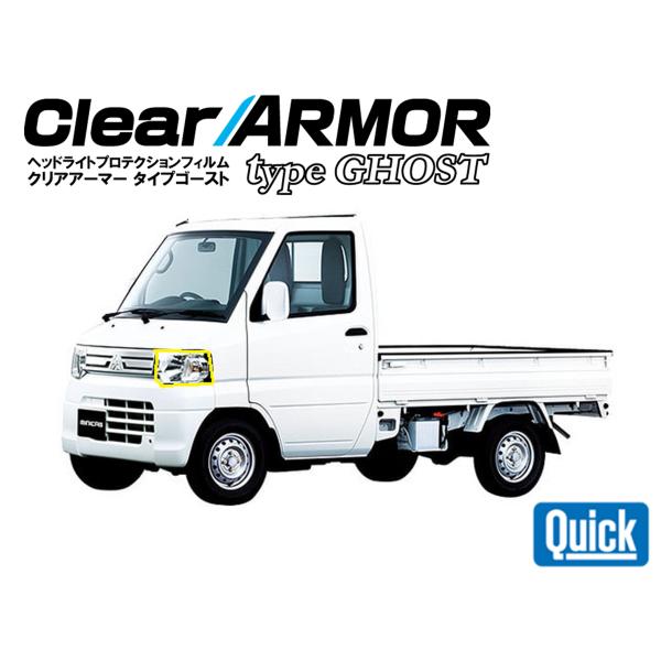 MITSUBISHI（ミツビシ）ミニキャブトラック　H26.2-R8.1　ヘッドライト専用プロテクシ...