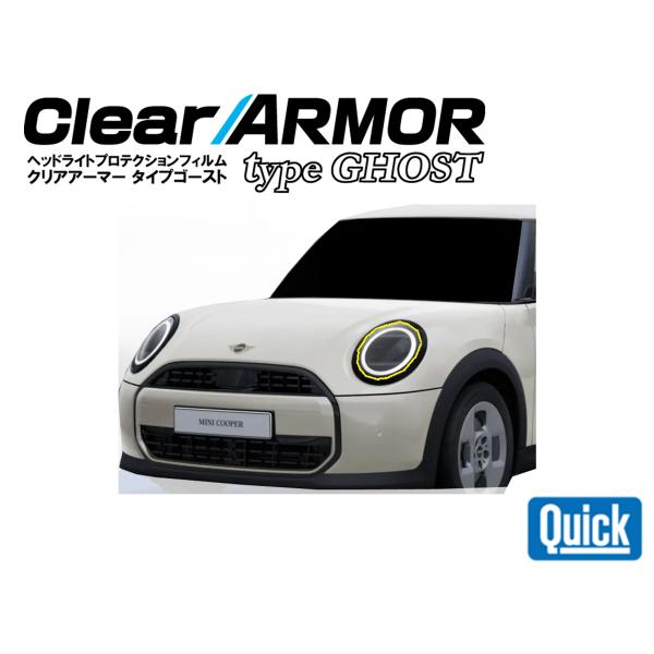 MINI（ミニ）MINI COOPER　CLEAR ARMOR TYPE GHOST  ヘッドライト...