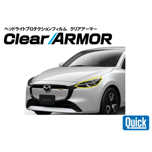 MAZDA（マツダ）MAZDA2 CLEAR ARMOR  TYPE GHOST  ヘッドライト専用...
